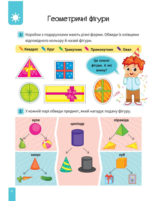 Книжка майбутніх школярів